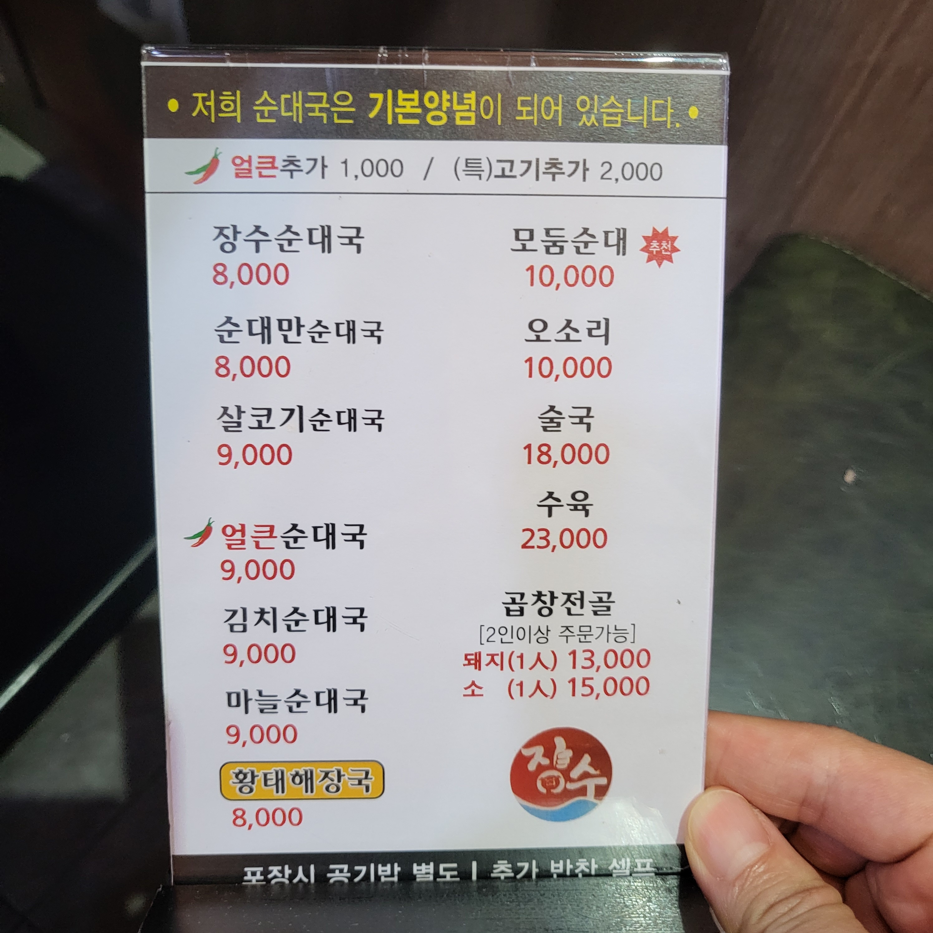 백암장수순대