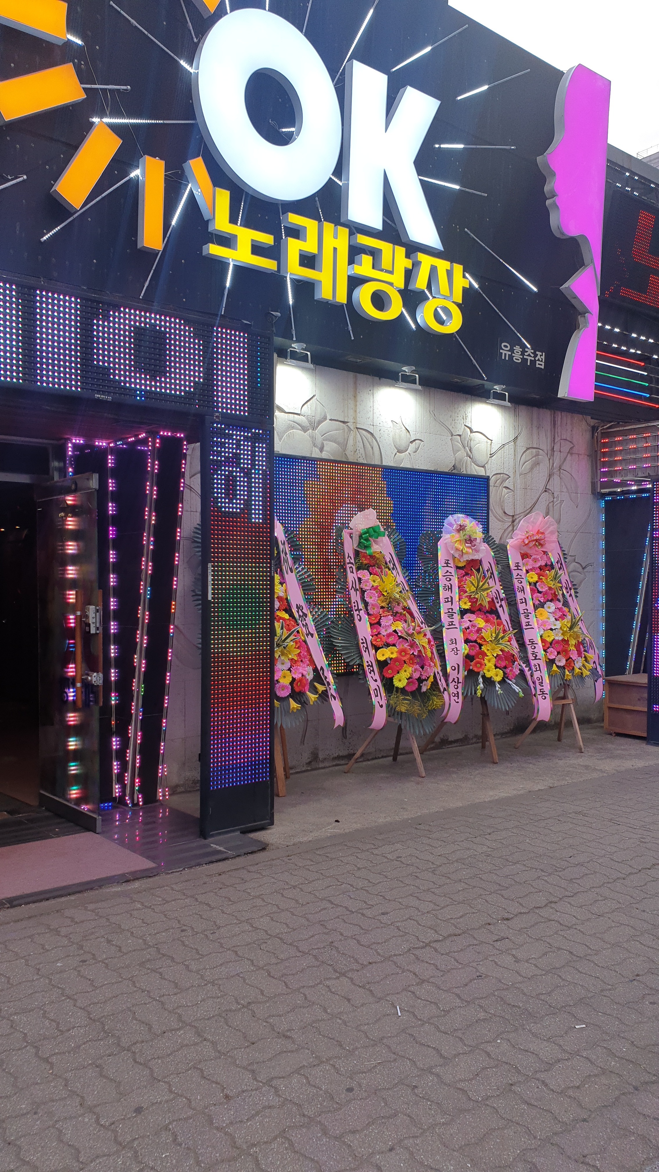 오케이노래광장