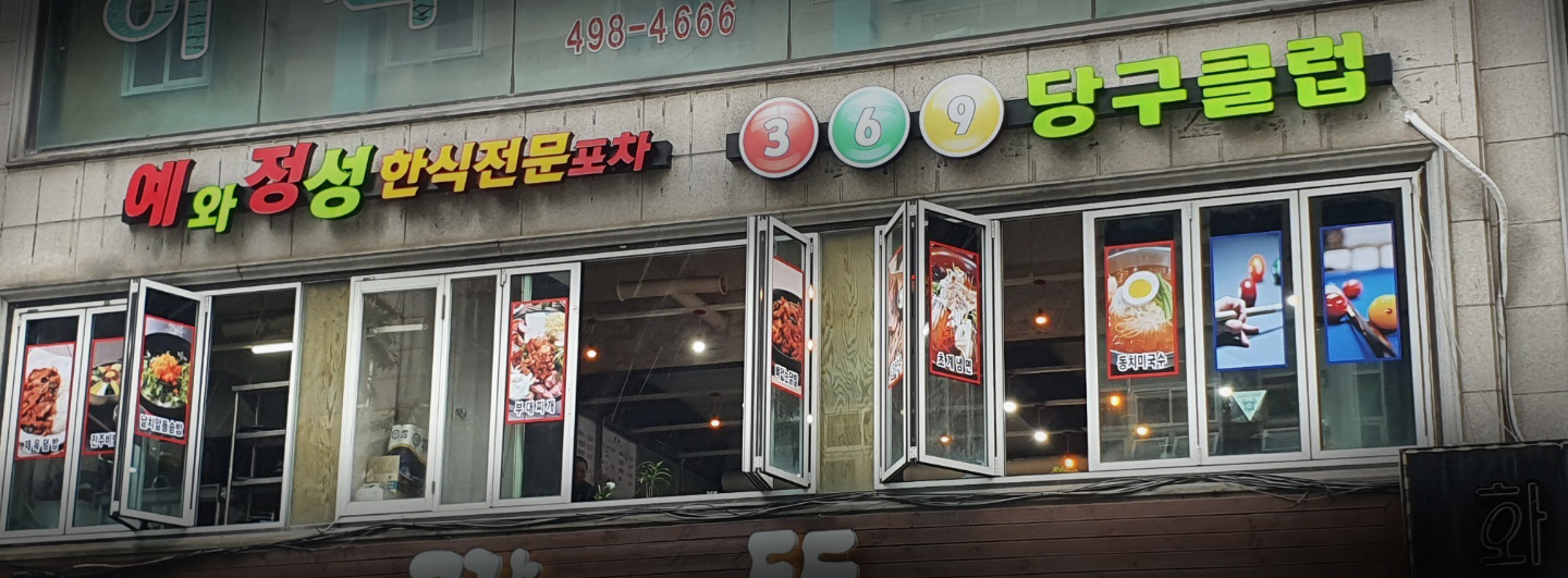 예와정성