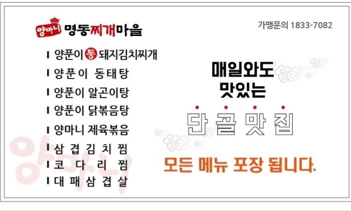 양마니명동찌개마을 평창진부점