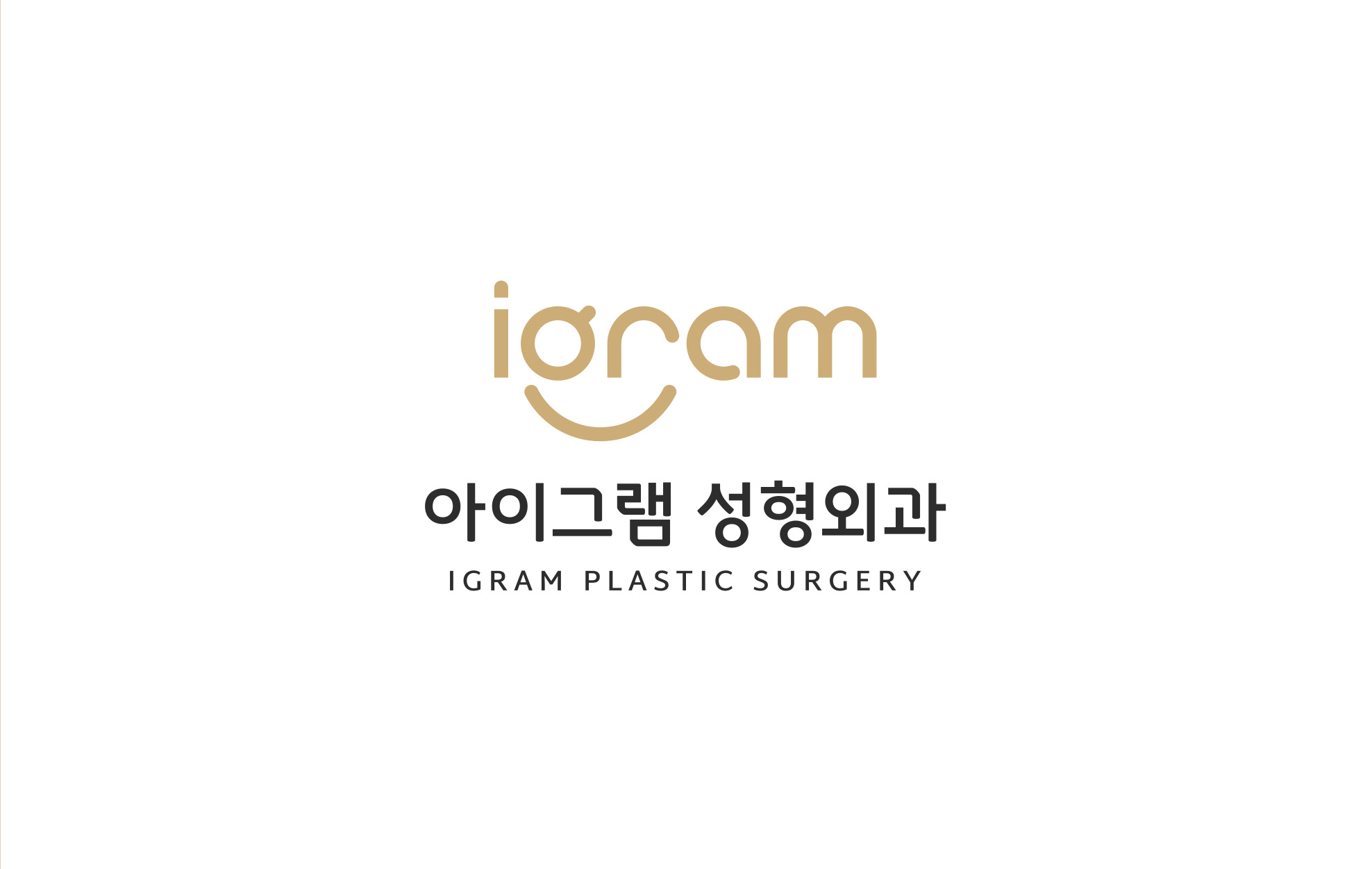 아이그램성형외과의원