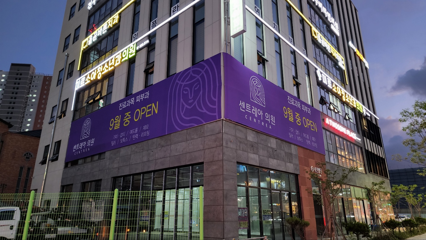 센트레아의원