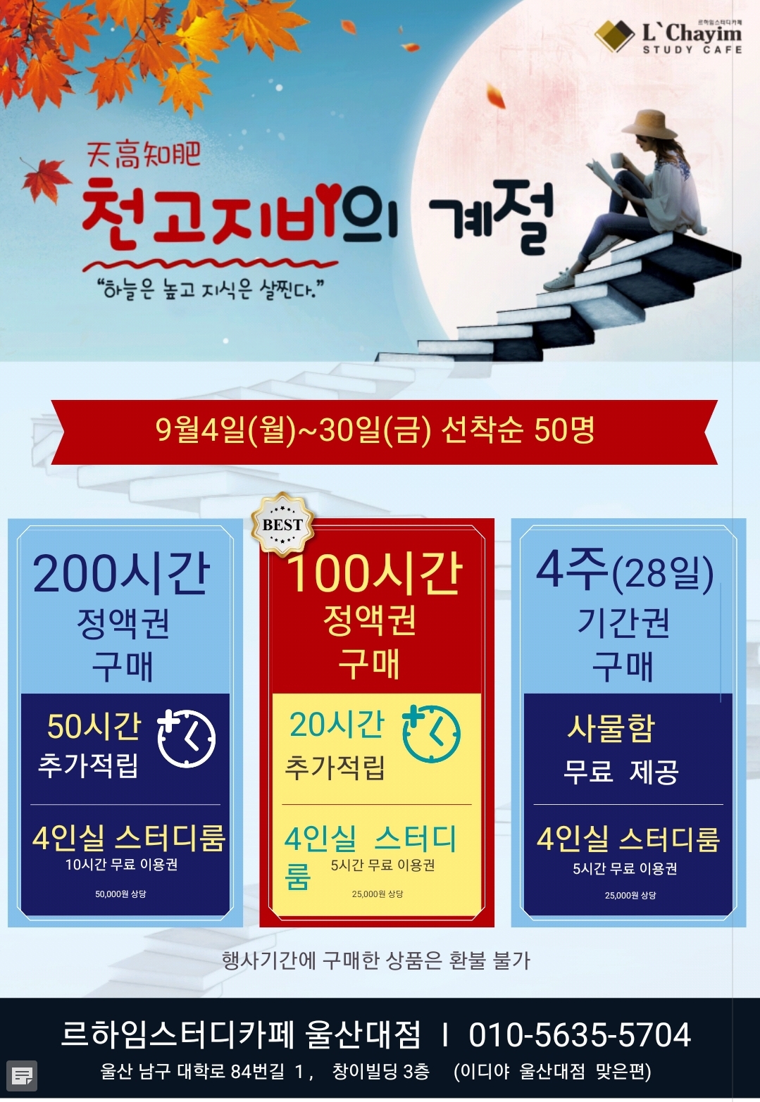 르하임스터디카페 울산대점 대표이미지