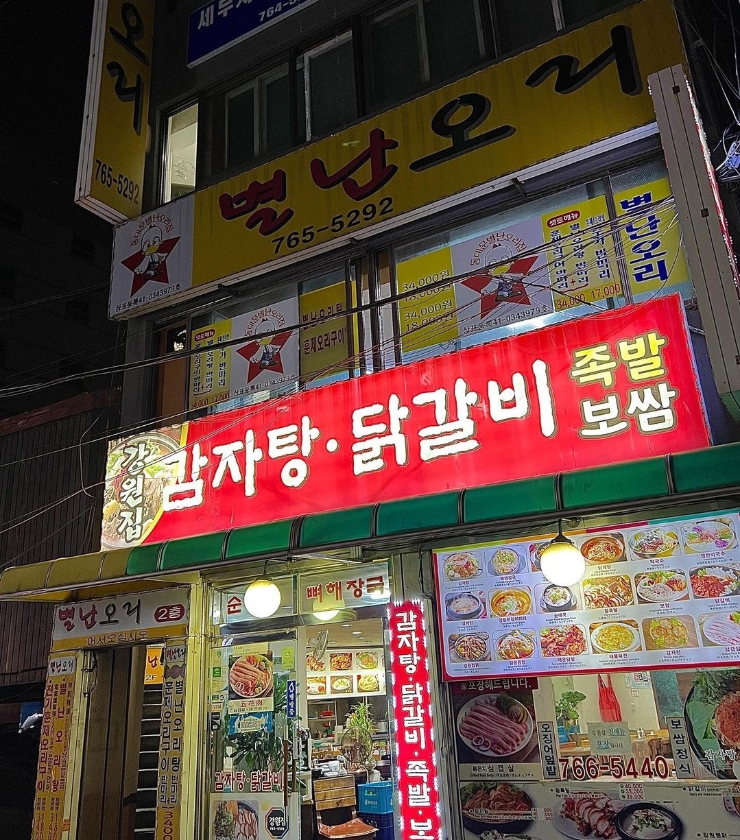 강원집감자탕닭갈비
