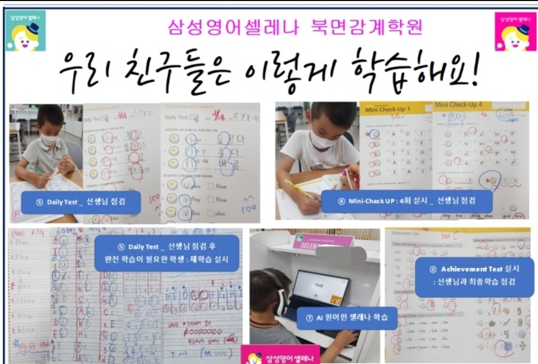 삼성영어셀레나 북면감계학원