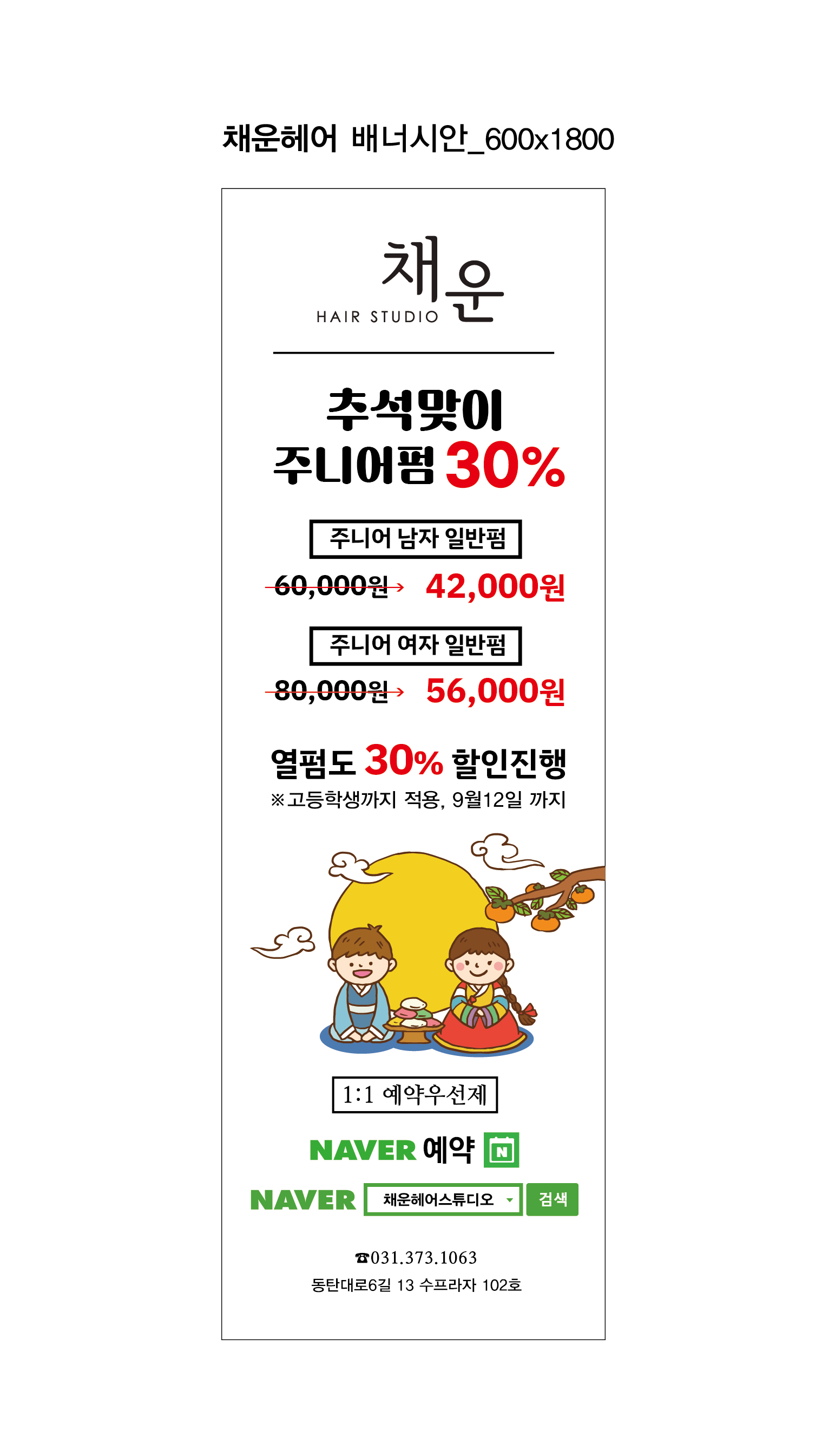 채운헤어스튜디오