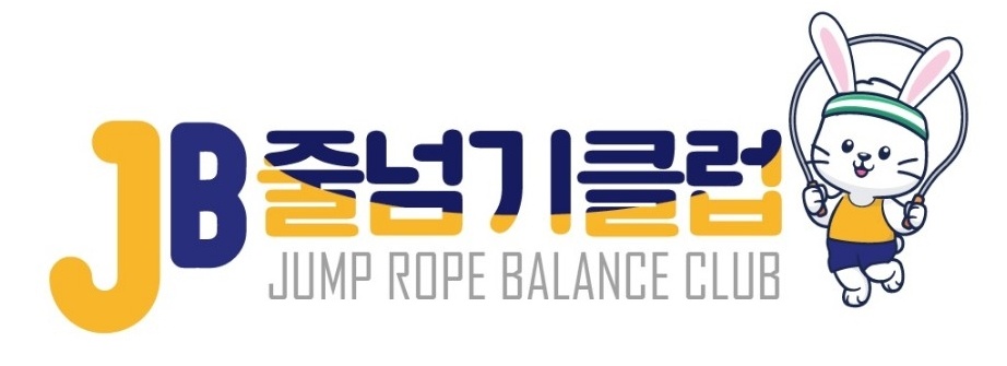 단군태권도장 & JB줄넘기클럽