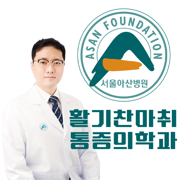 활기찬마취통증의학과의원