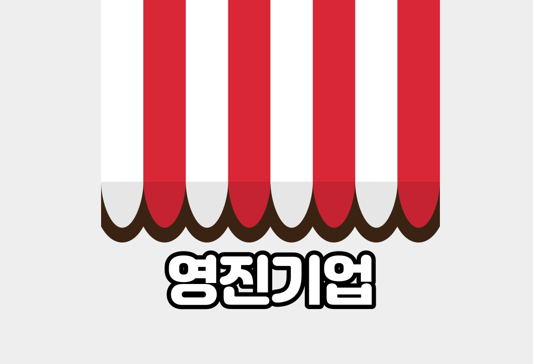 영진기업