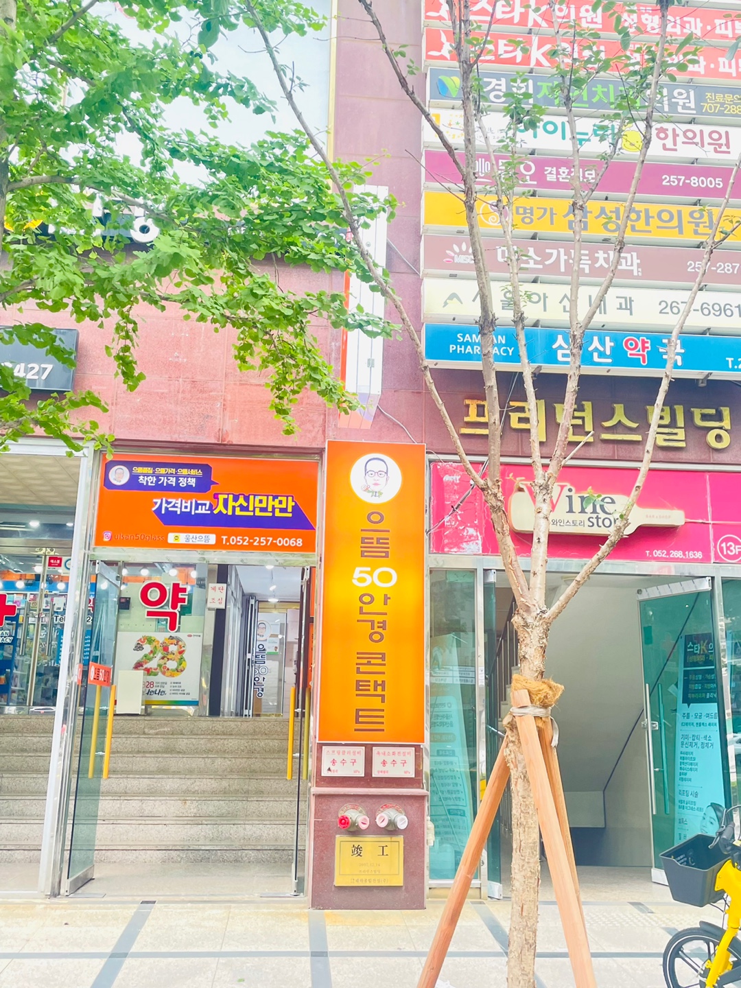으뜸50안경 울산남구점