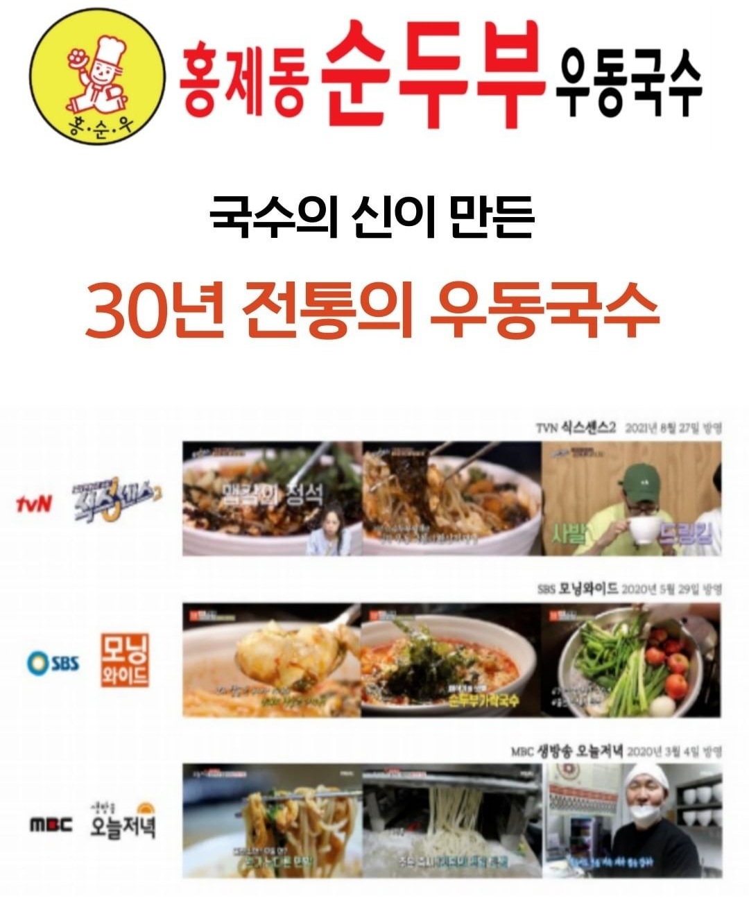 홍제동순두부우동국수 망원점
