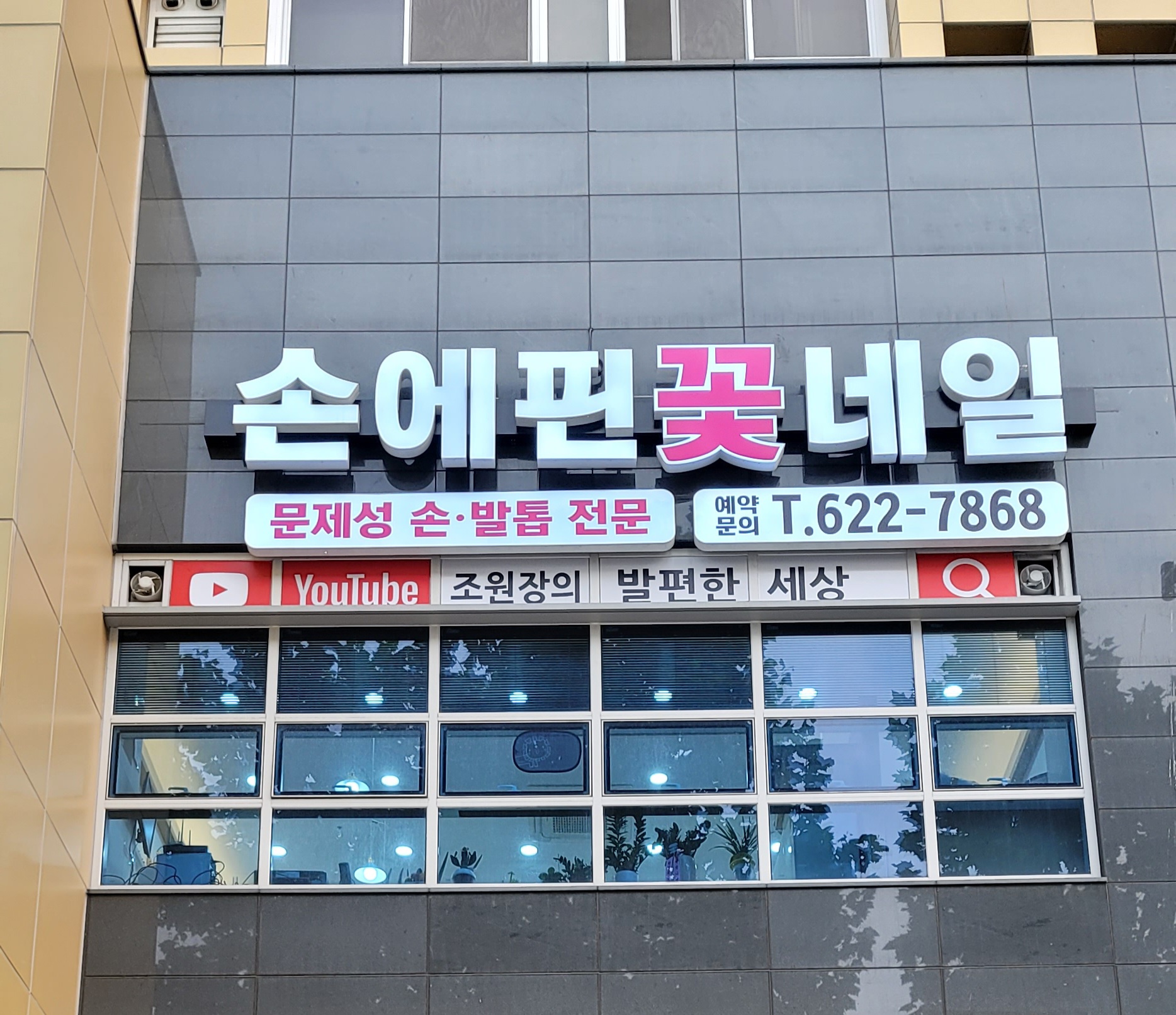 손에핀꽃네일 내성발톱 무좀발톱 발각질 문제성발 네일