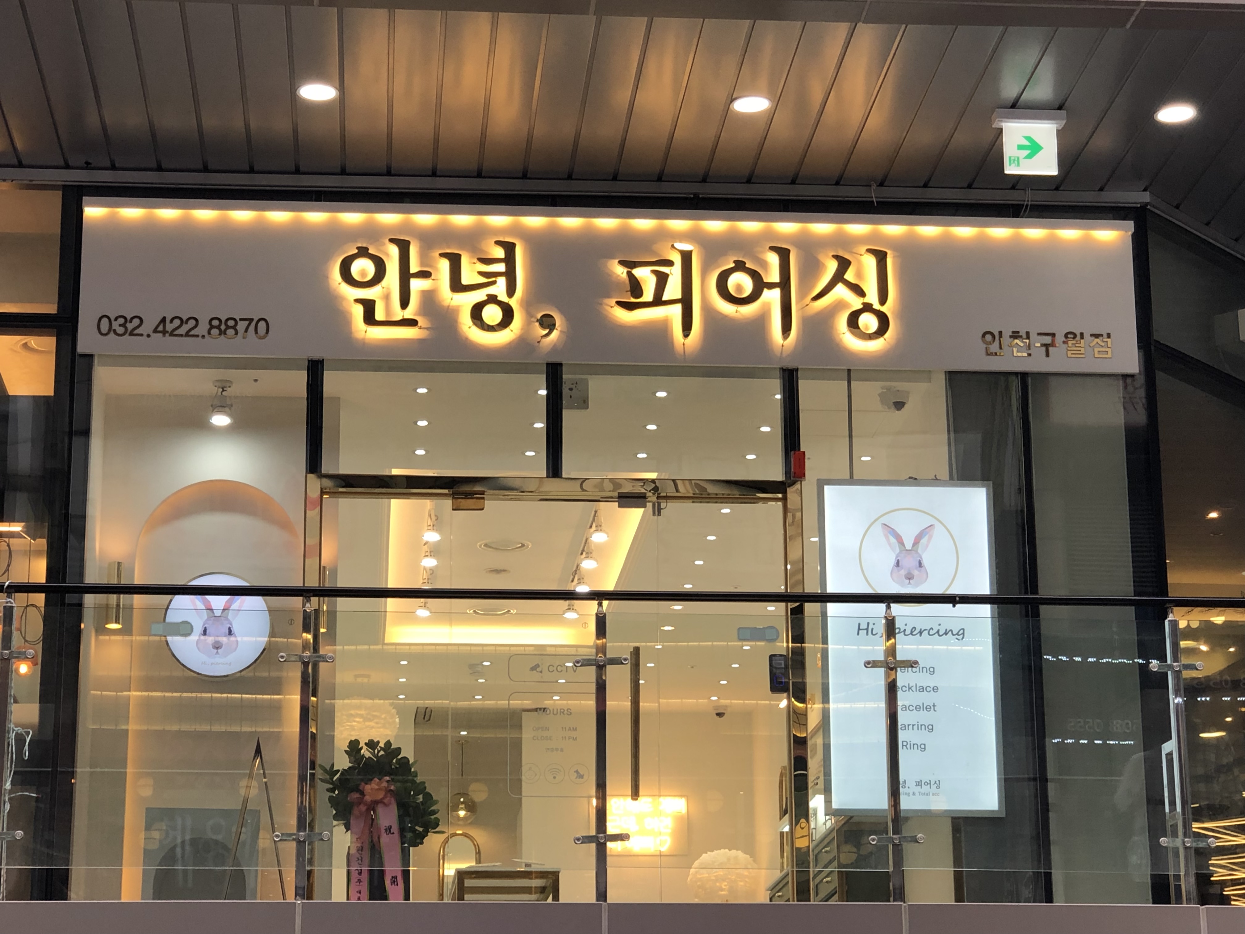 안녕피어싱 인천구월점