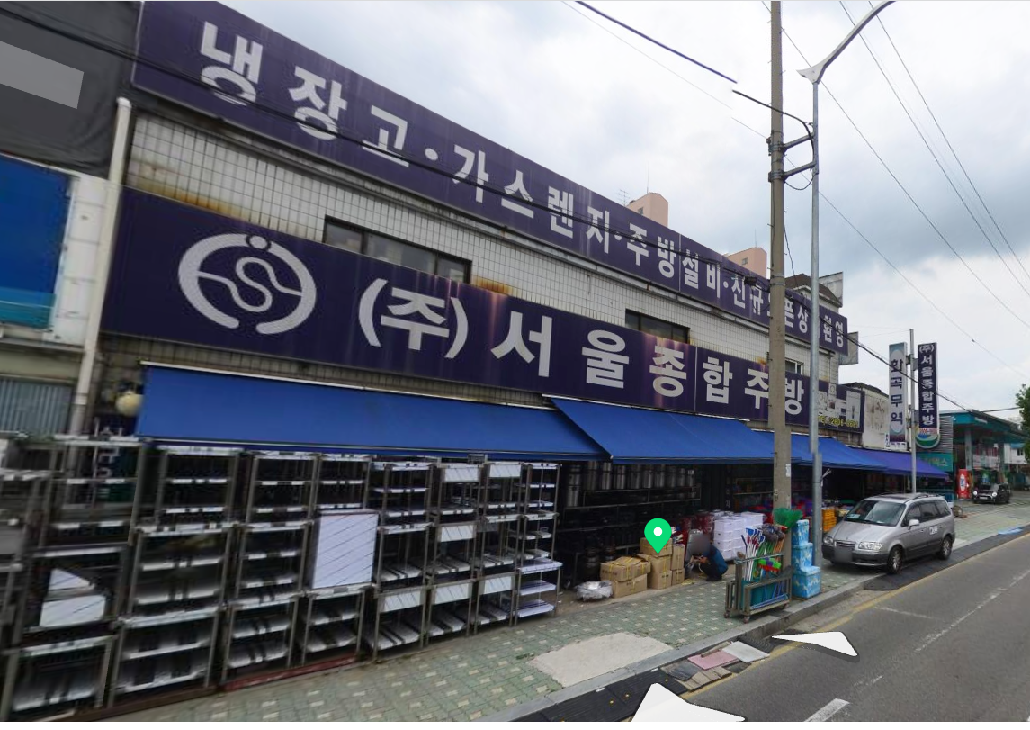 서울종합주방