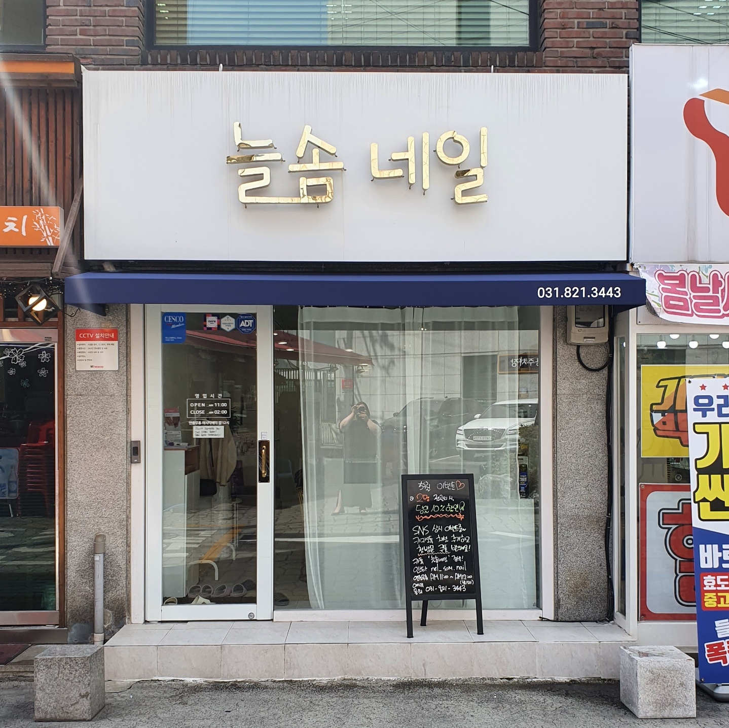 늘솜네일 의정부점