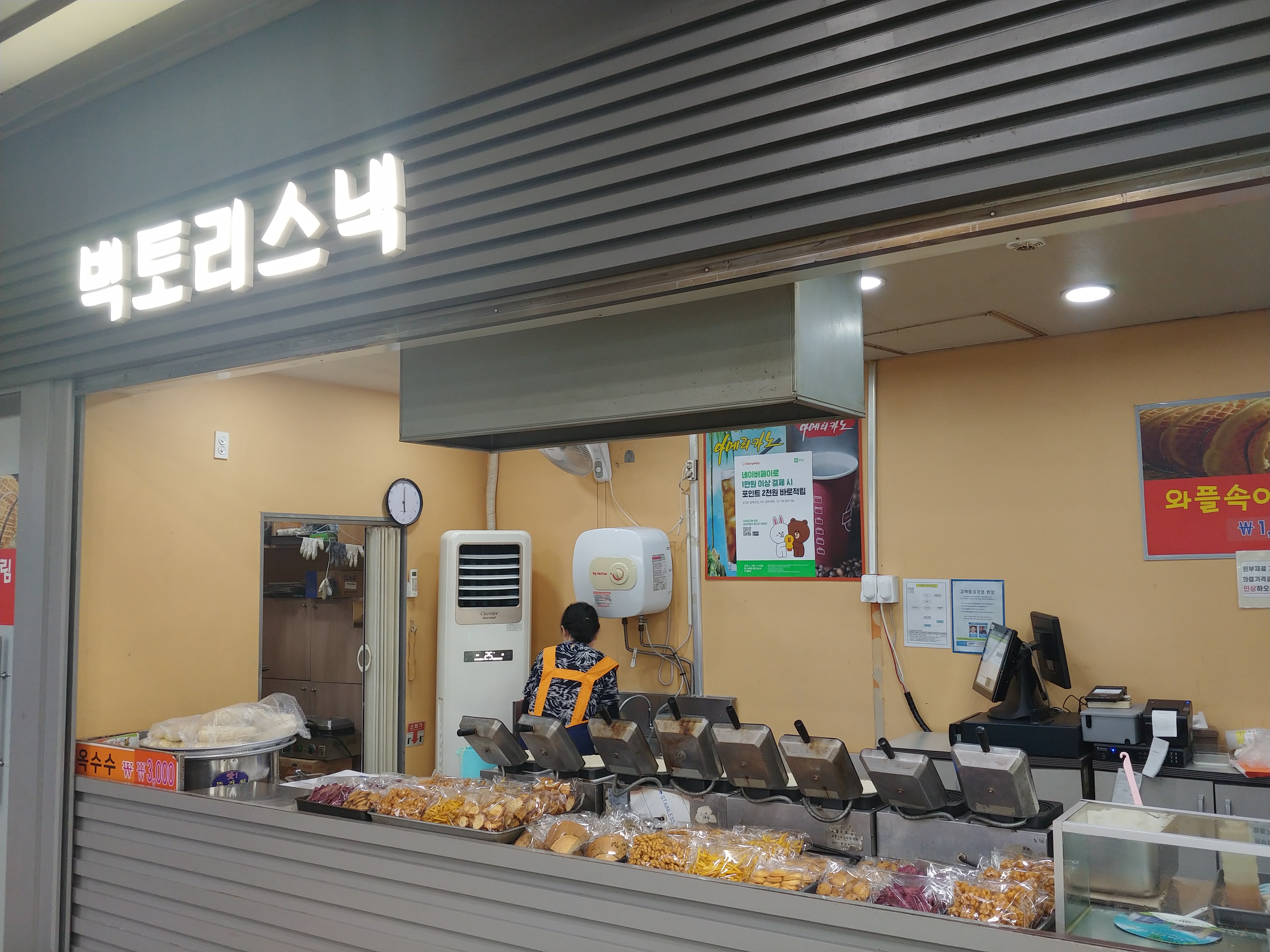 송내맞이방전문제과점(빅토리)