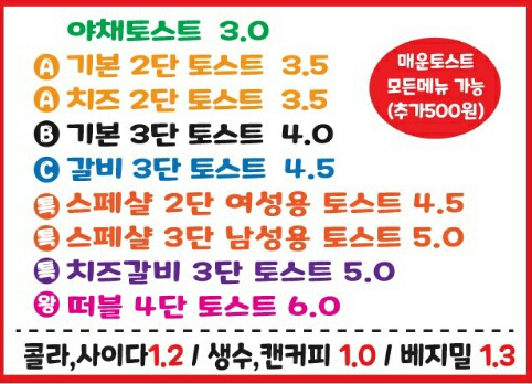 날으는ABC토스트