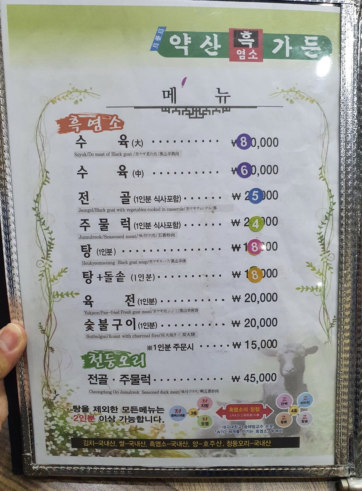 약산흑염소가든