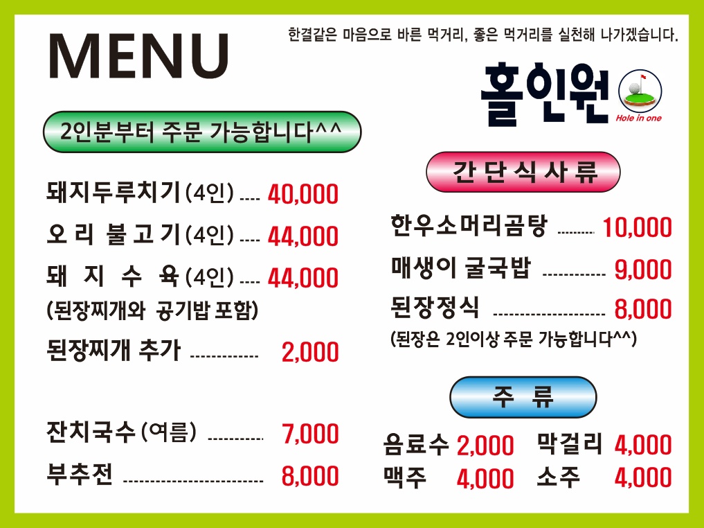 홀인원