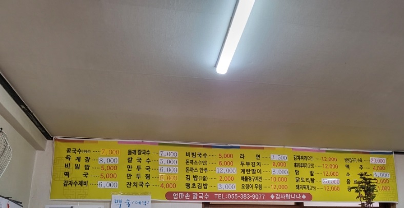 엄마손칼국수