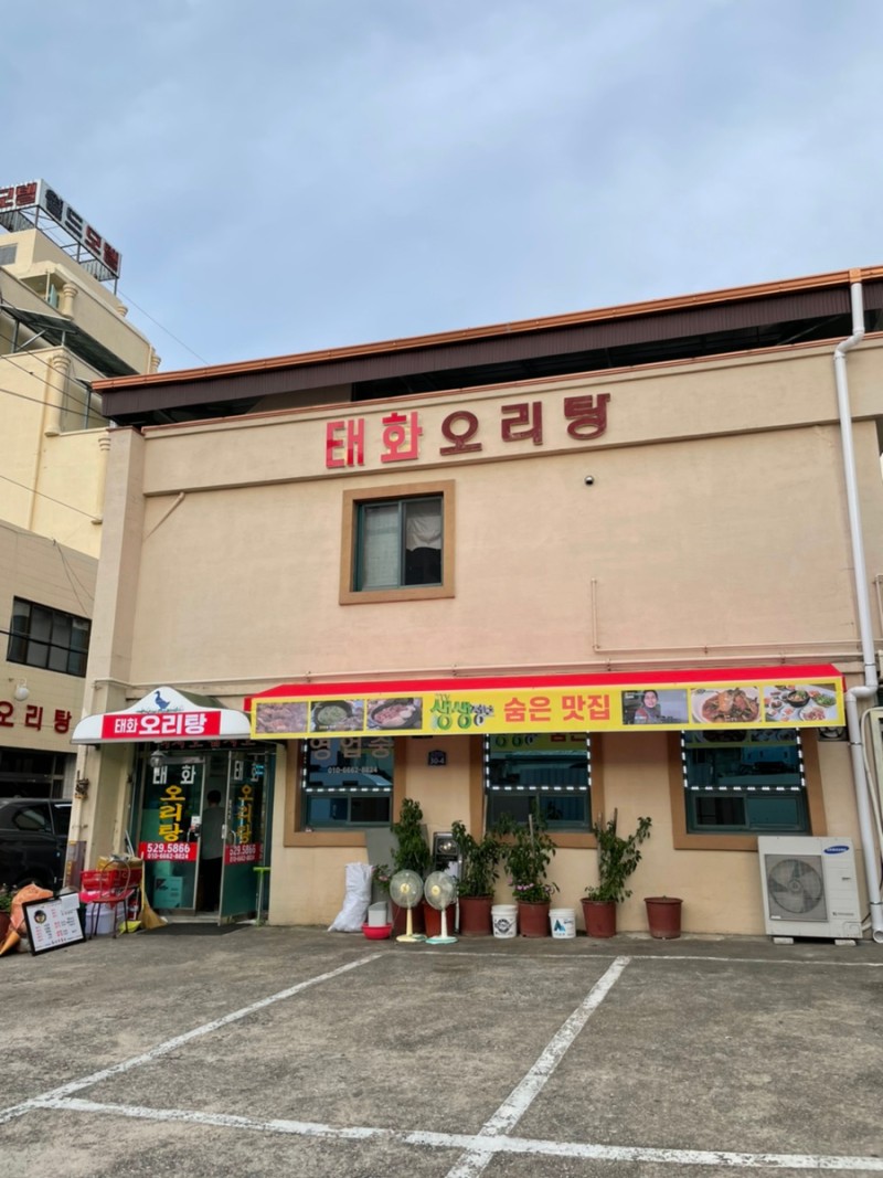 태화오리탕 대표 이미지