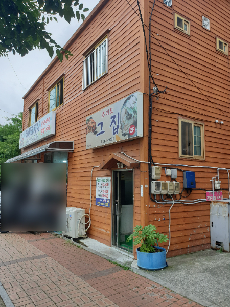 스피드그집