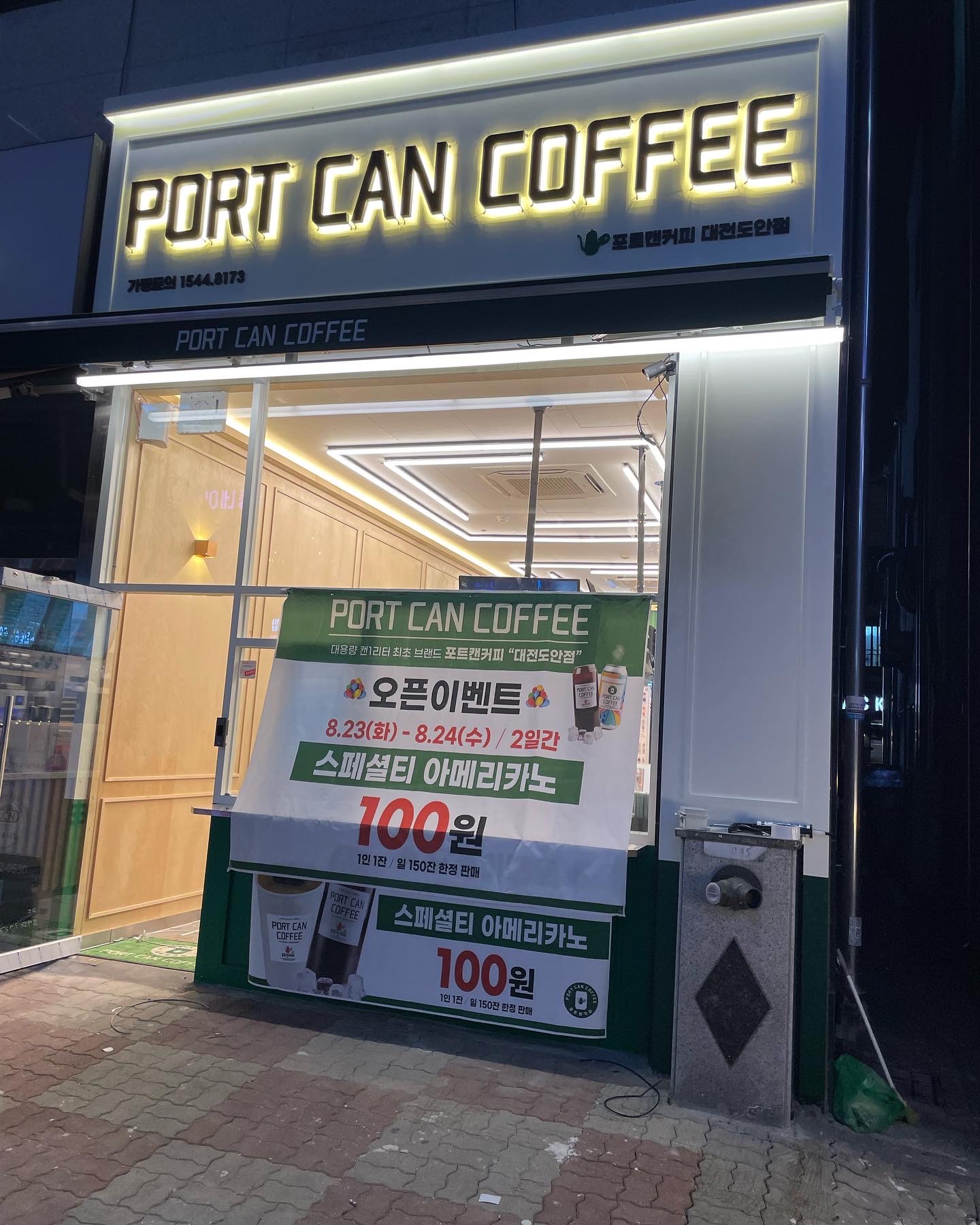 포트캔커피 도안점