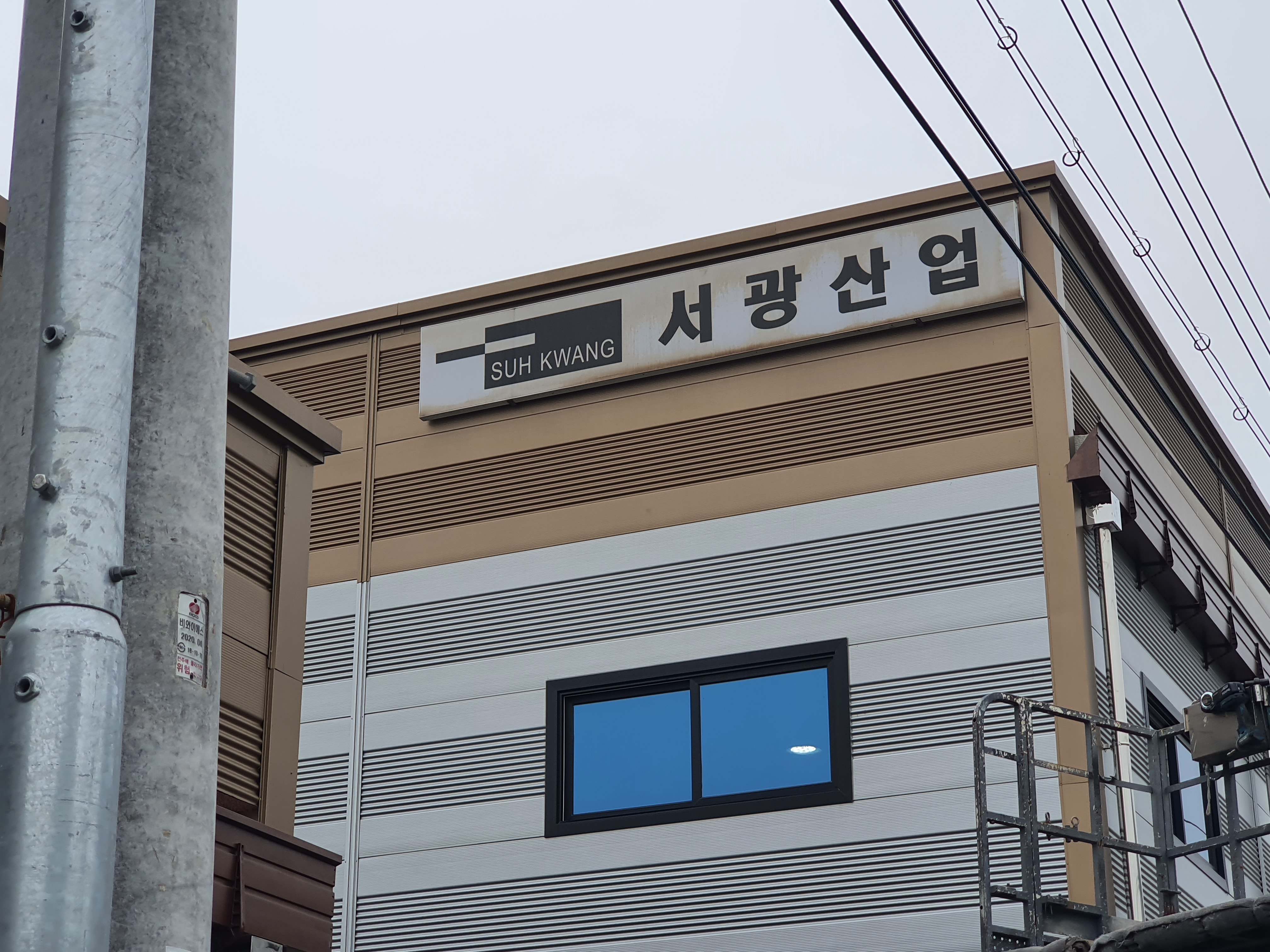 서광산업