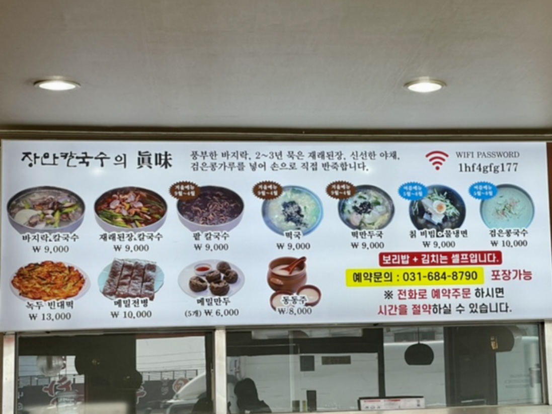 장안칼국수 평택2호점