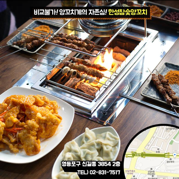 한성참숯양꼬치