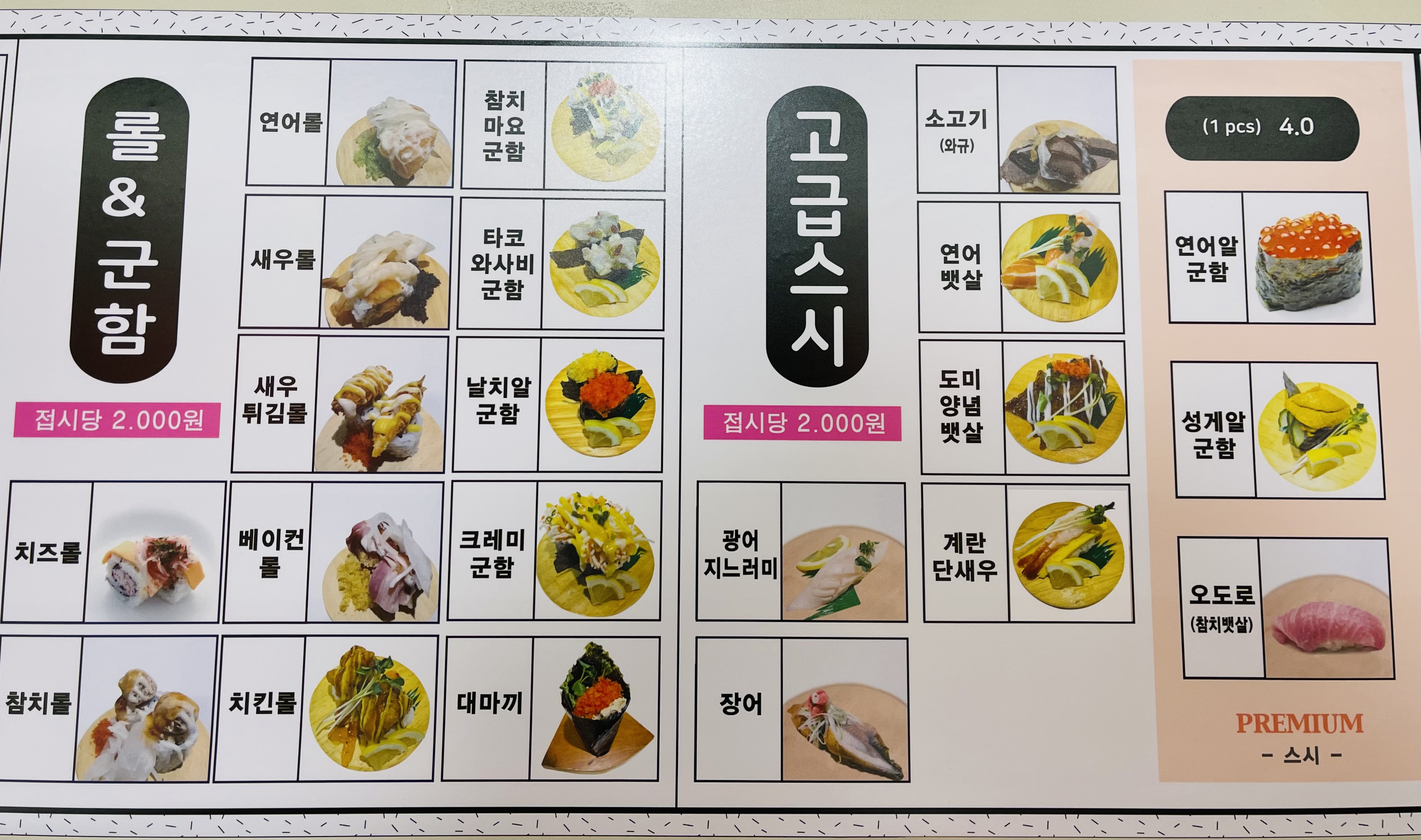 스시천 구월본점