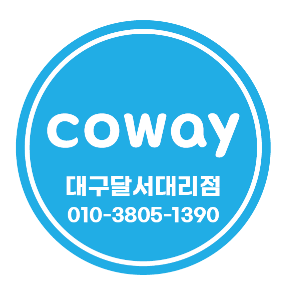 코웨이 대구달서대리점