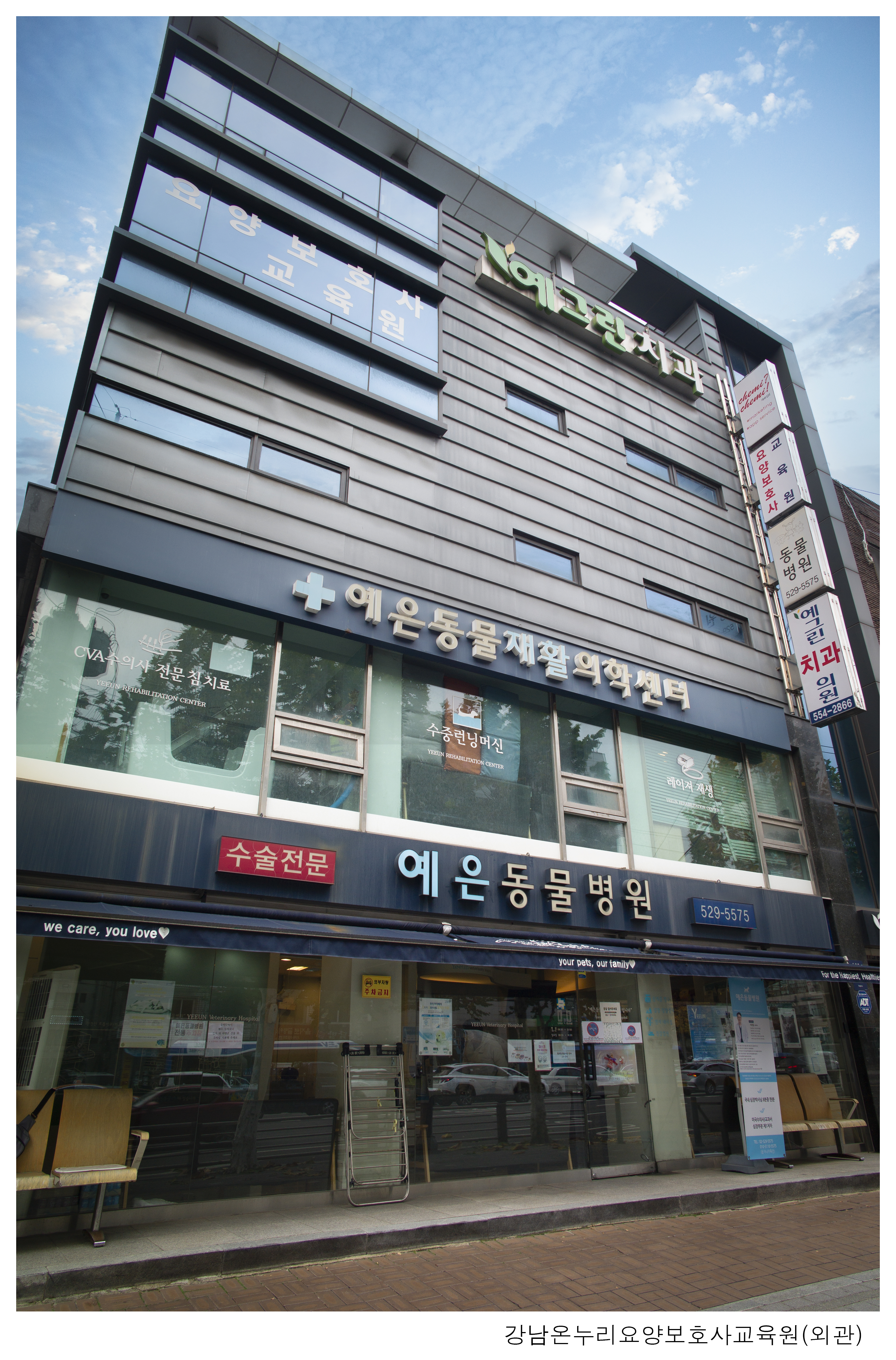 강남온누리요양보호사교육원