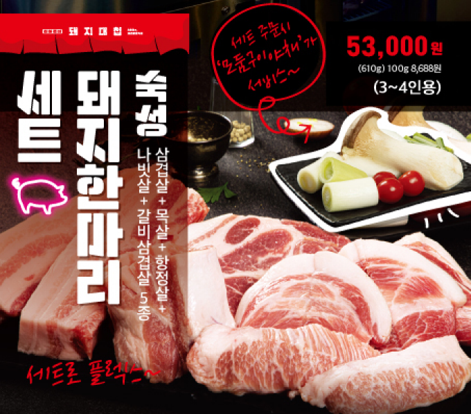 돼지대첩 수원 호매실능실마을점