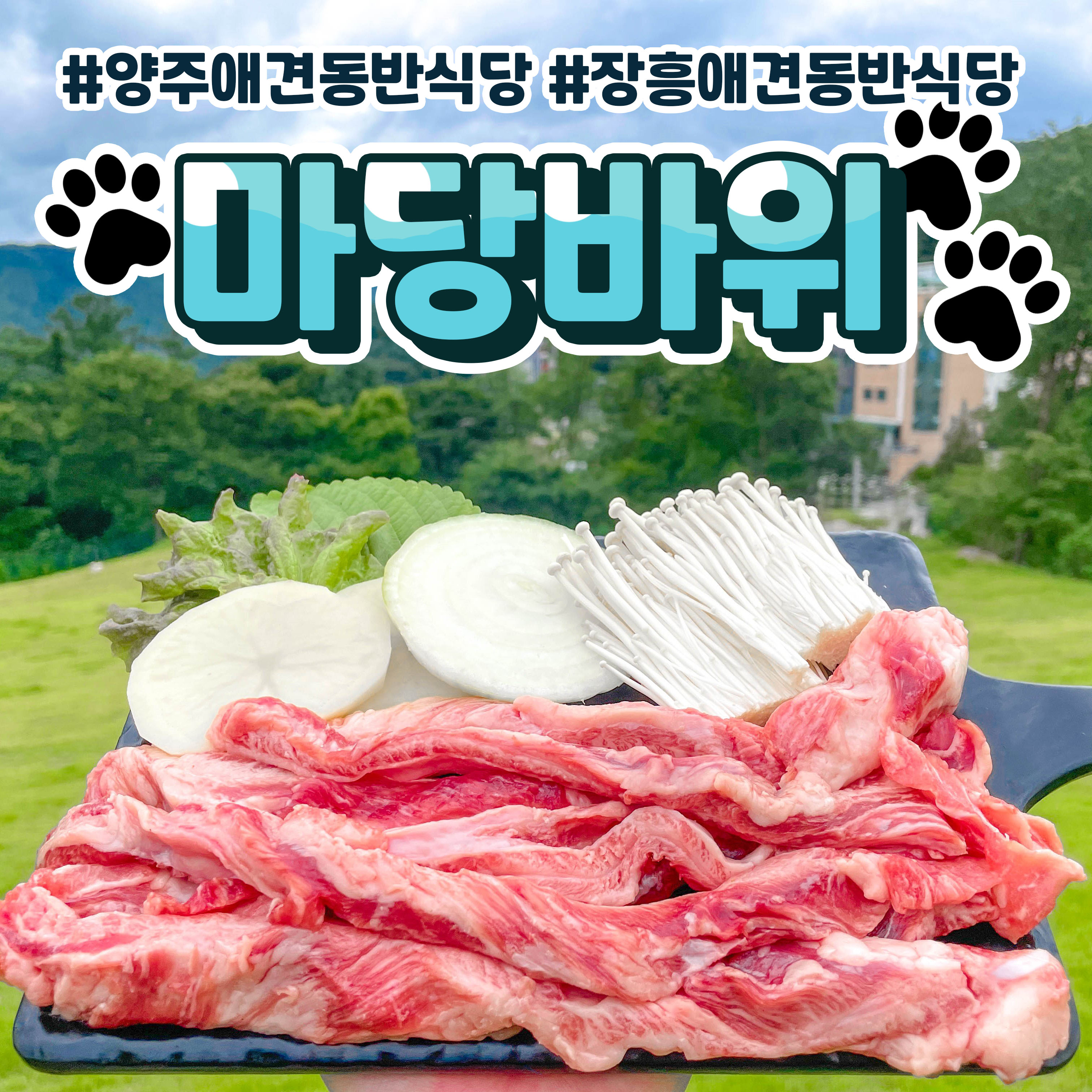 마당바위 장흥본점