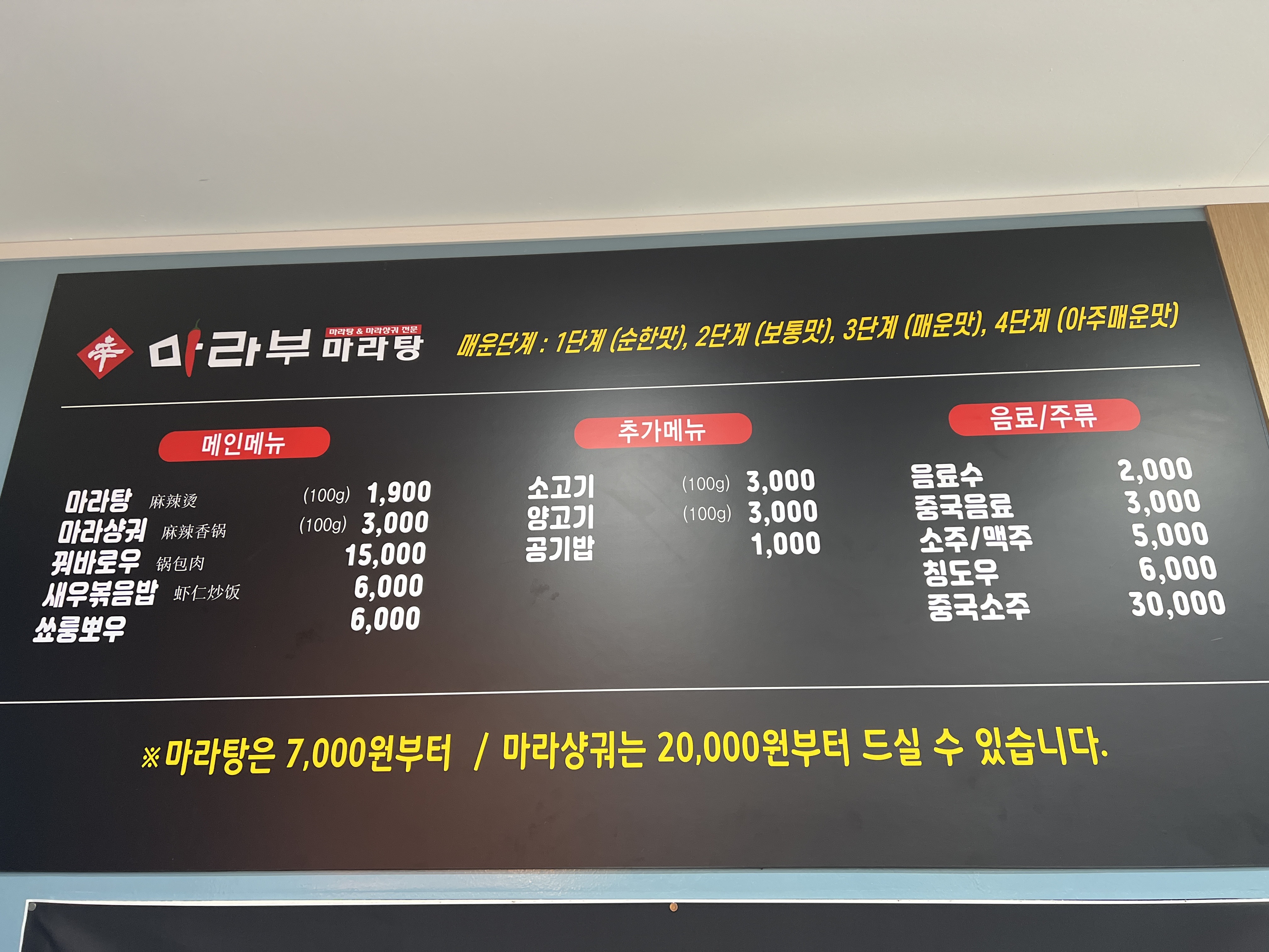 마라부마라탕