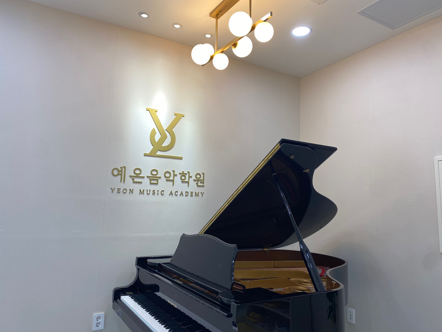 예온음악학원