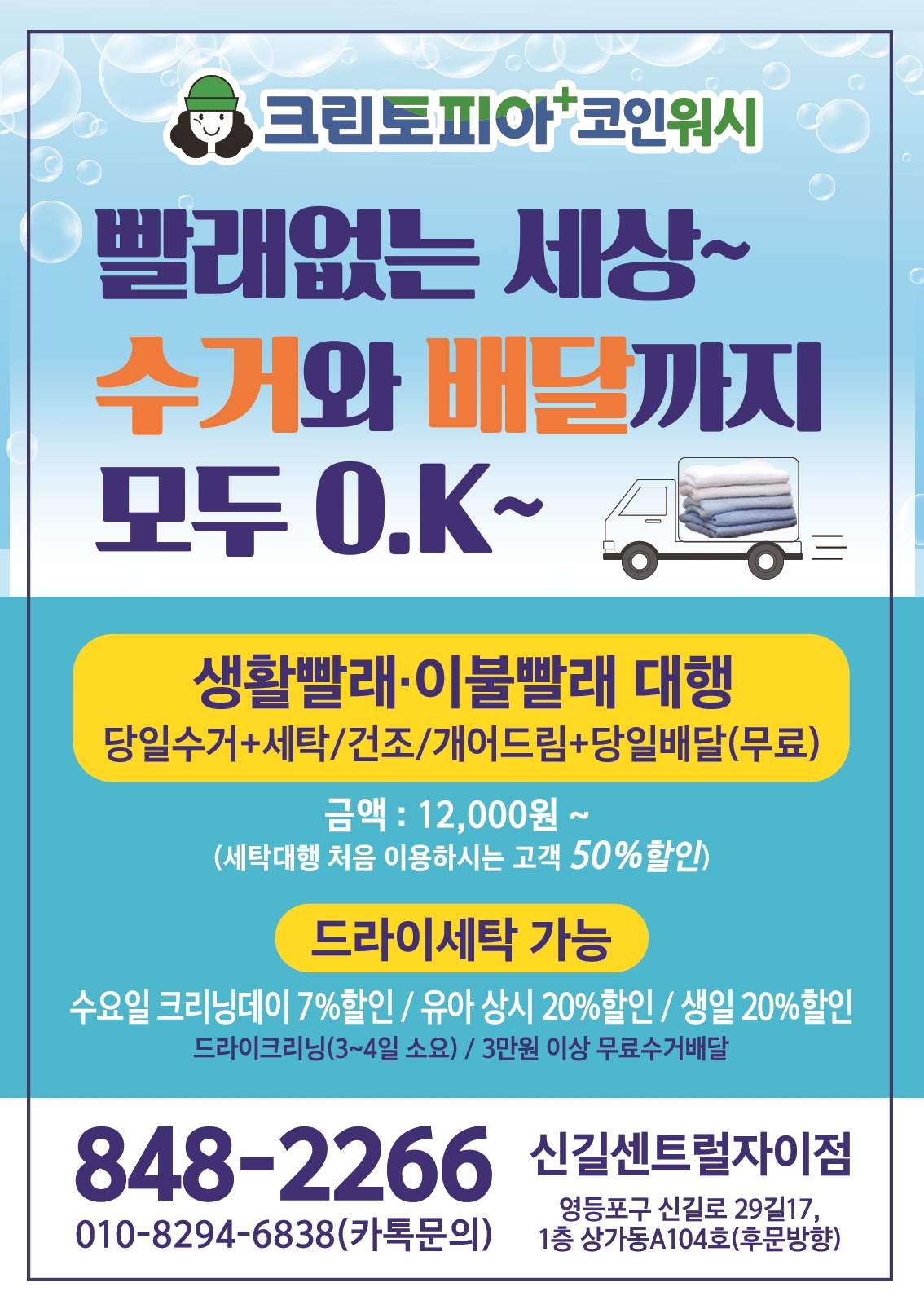 크린토피아 코인워시 신길센트럴자이점