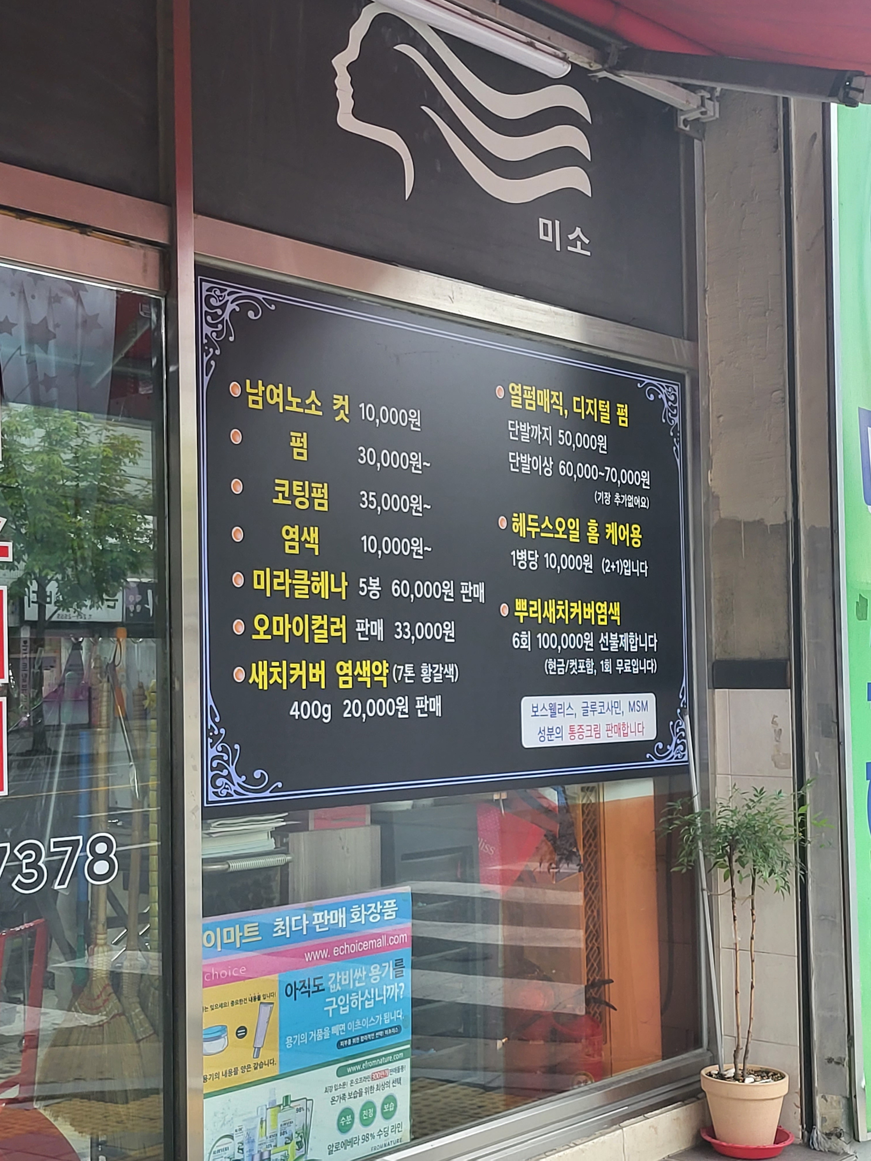 미소헤어