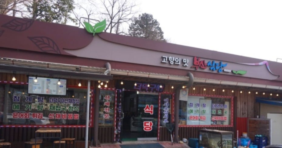 부산식당 3