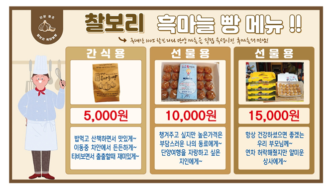 단양흑마늘빵