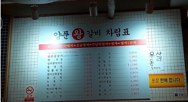 양푼왕갈비