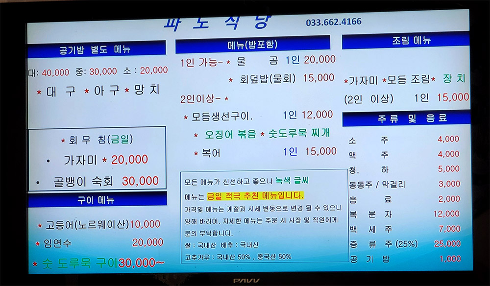 파도식당