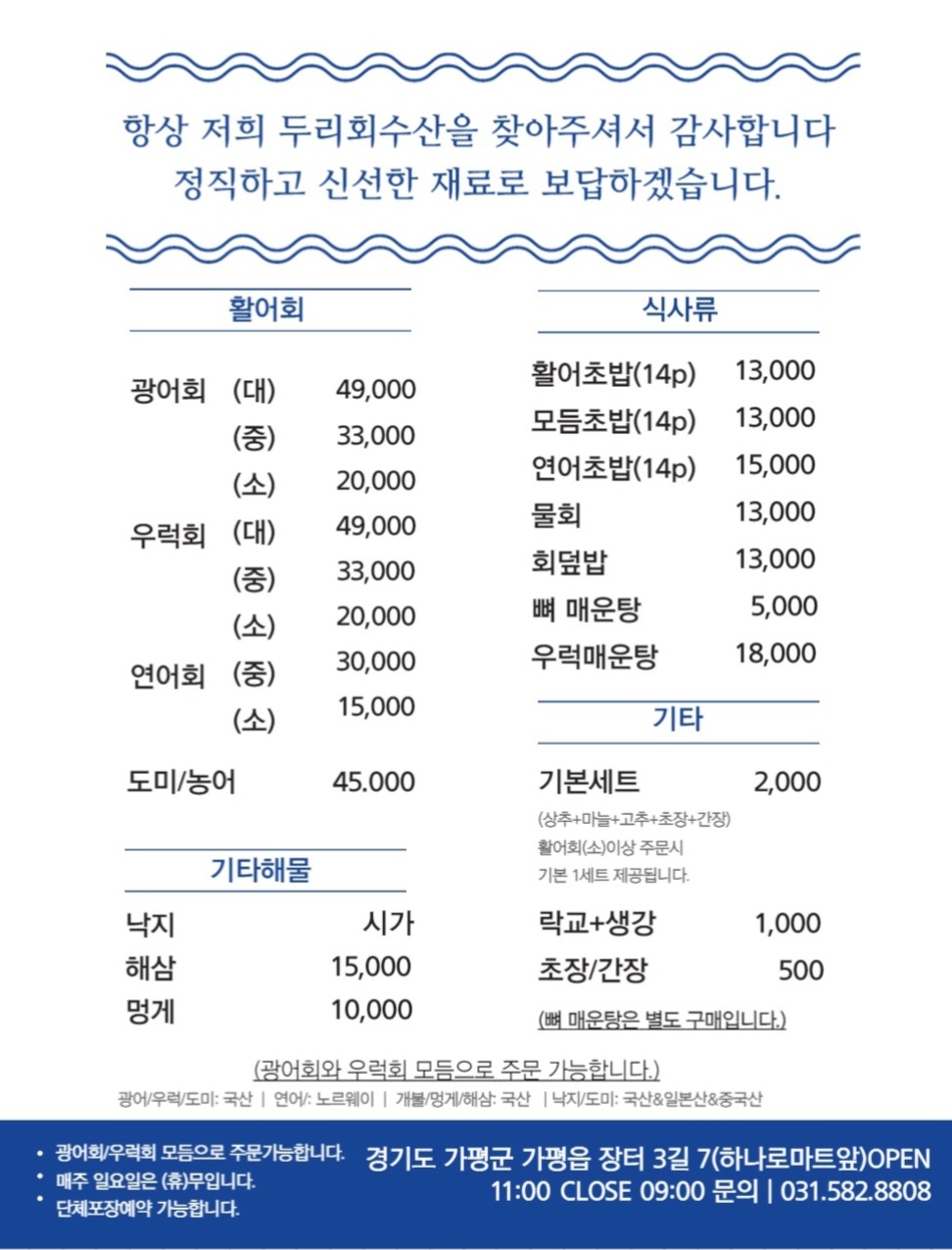 두리회수산
