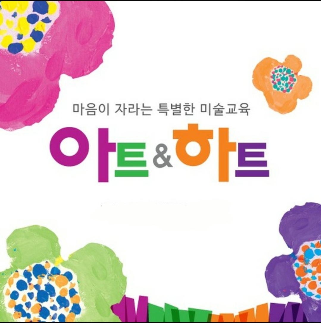 아트앤하트 수원호매실능실교육원