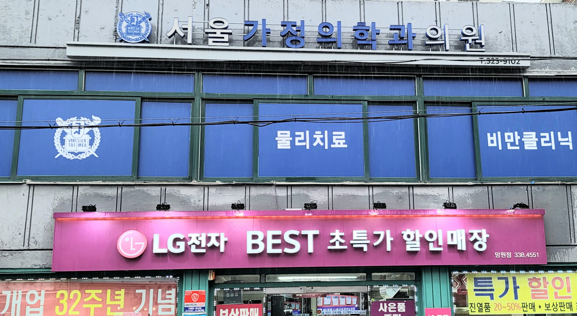 서울가정의학과의원