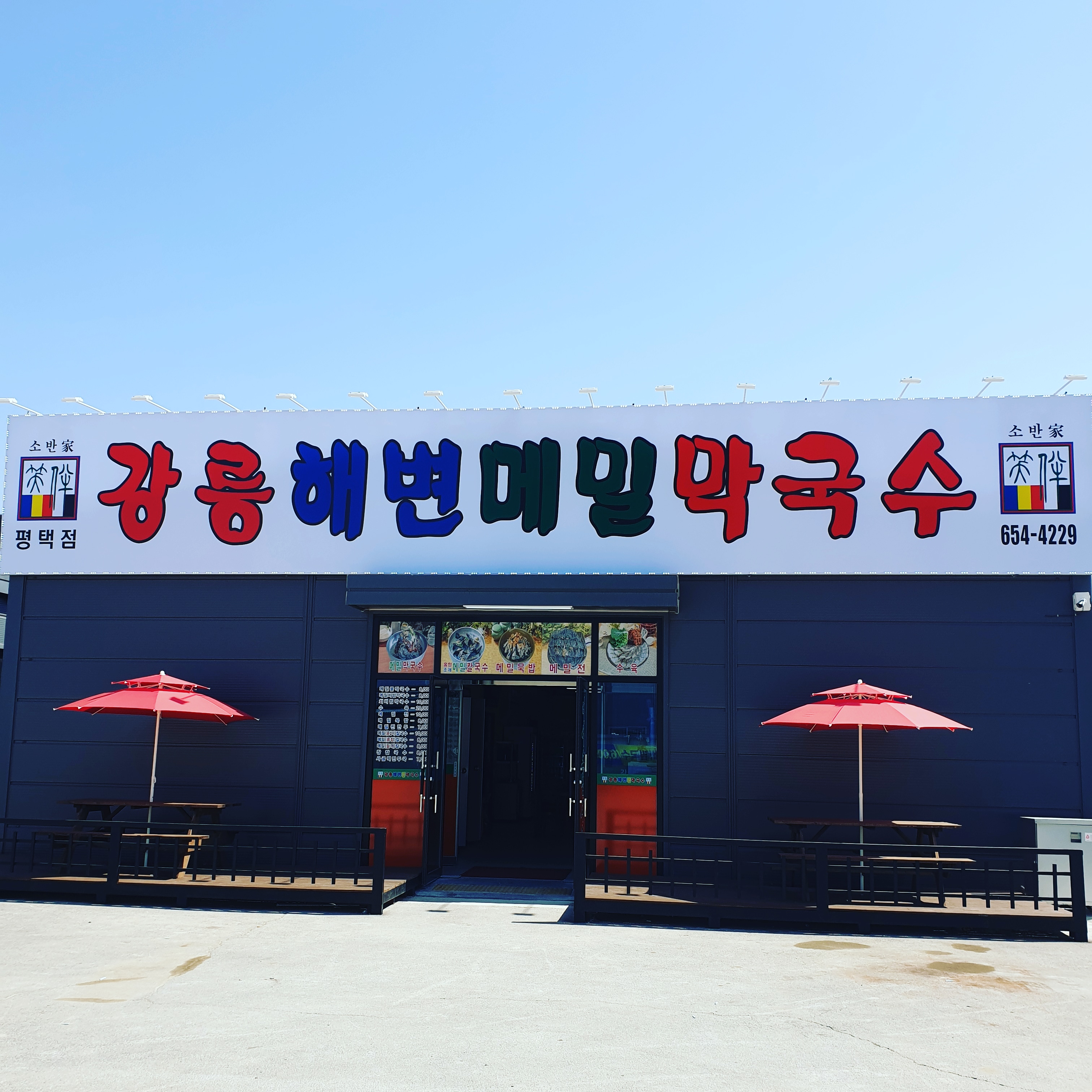 강릉해변메밀막국수 평택점