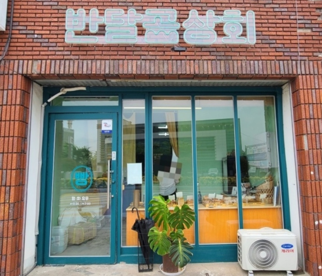 반달곰상회