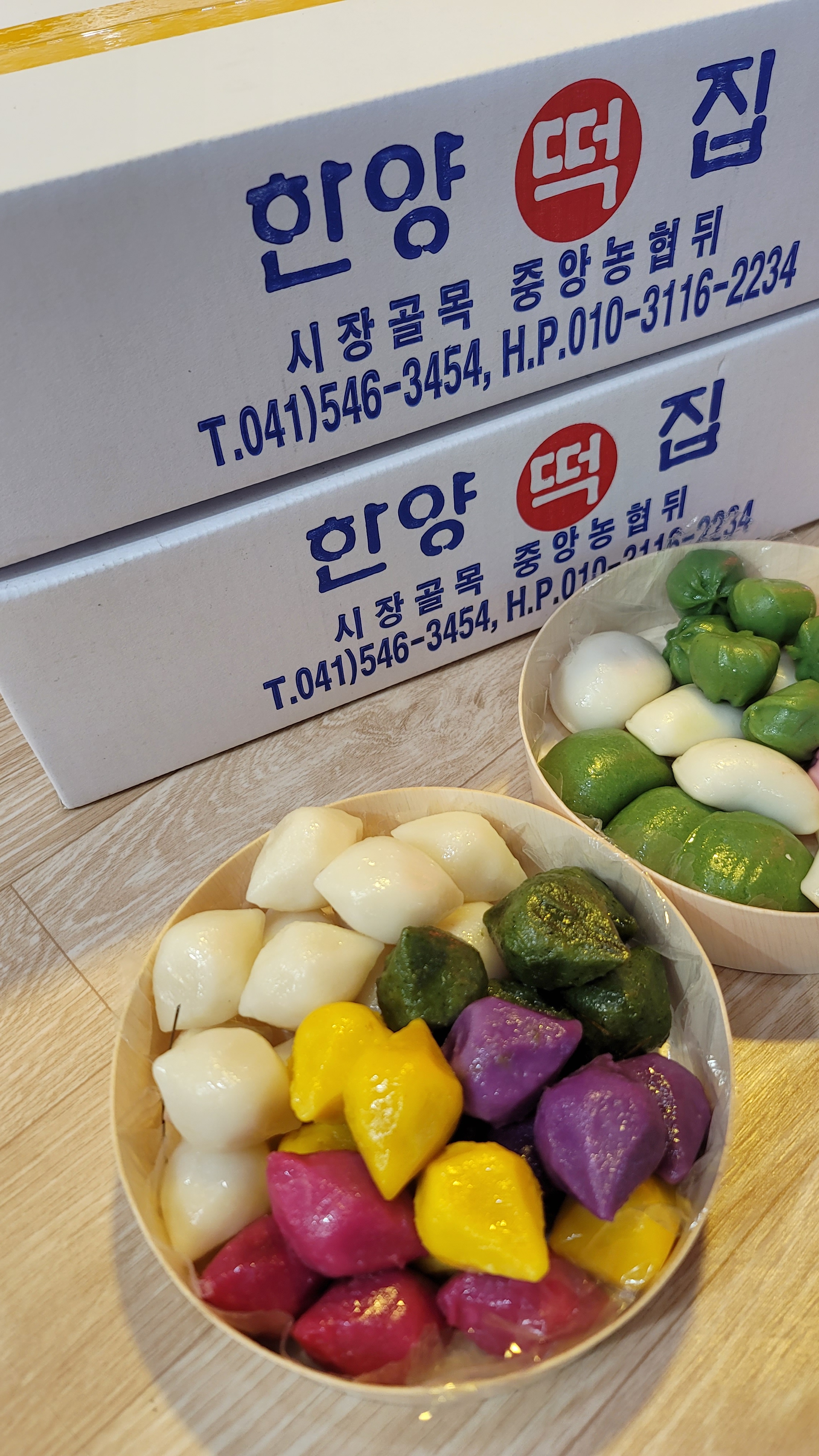 한양떡집
