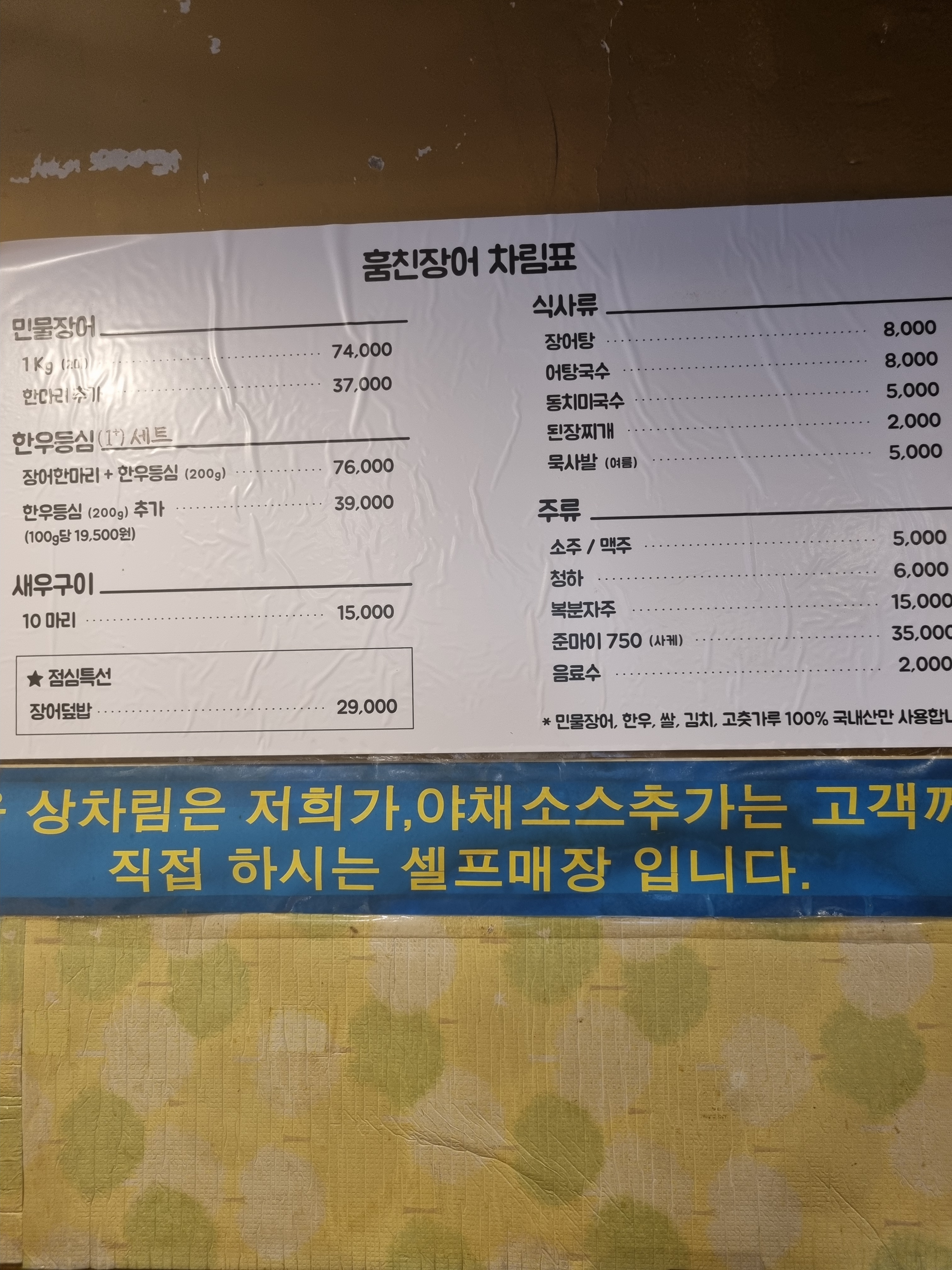 훔친장어
